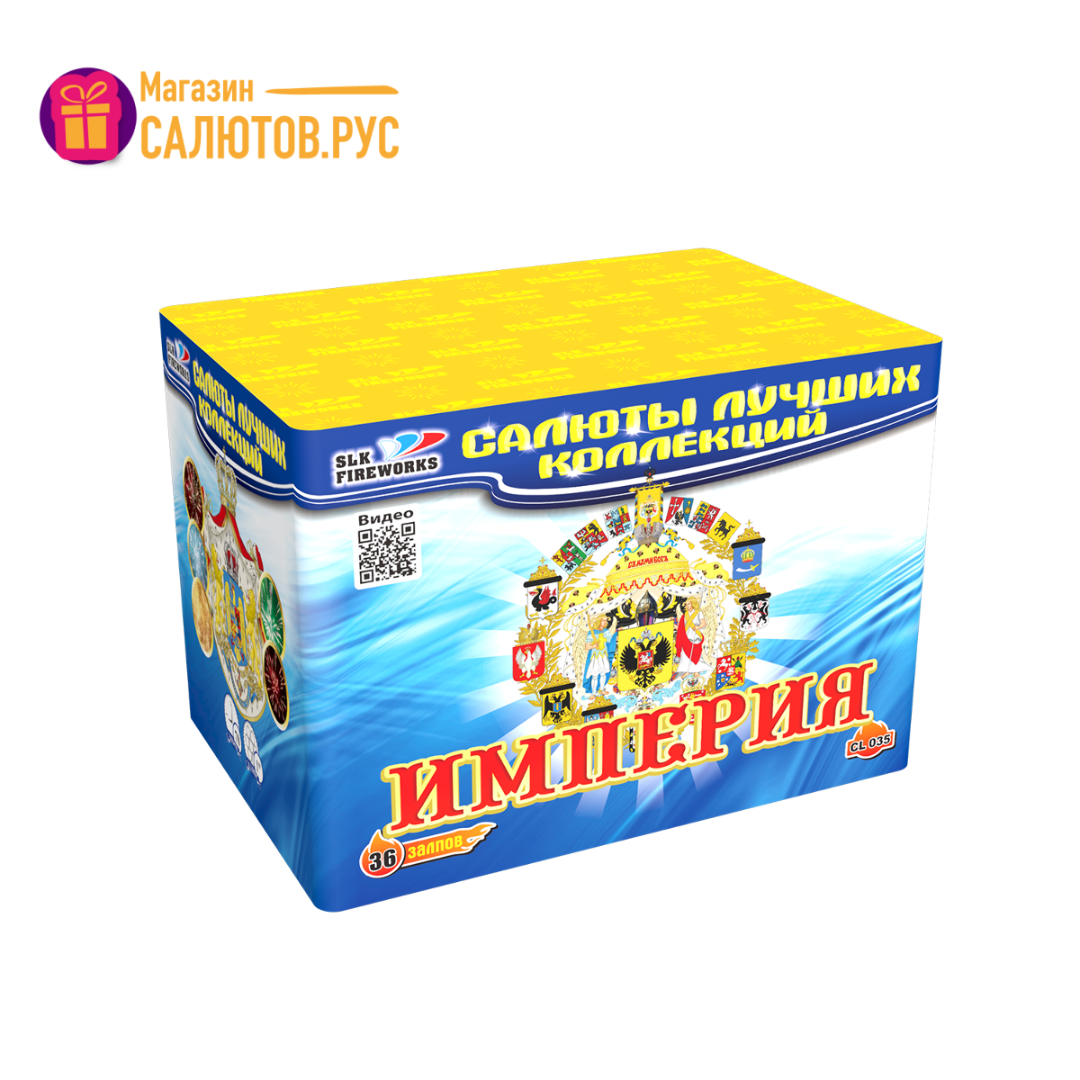 Салют «Империя» slk fireworks, артикул фейерверка:CL 035 4100 :36 зарядов,  м высоты | Магазин-салютов ✨